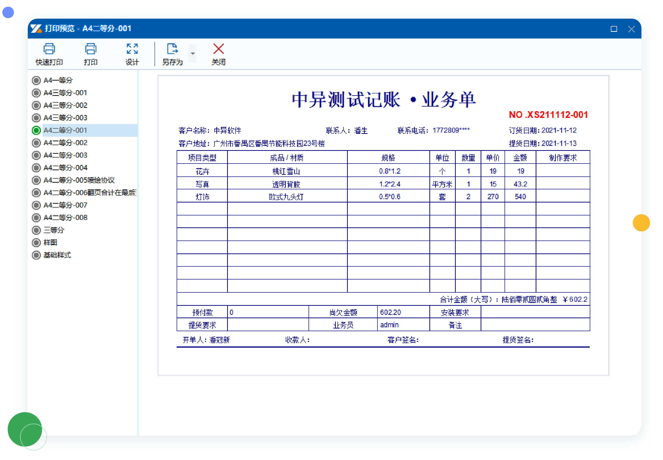 快速打印模板