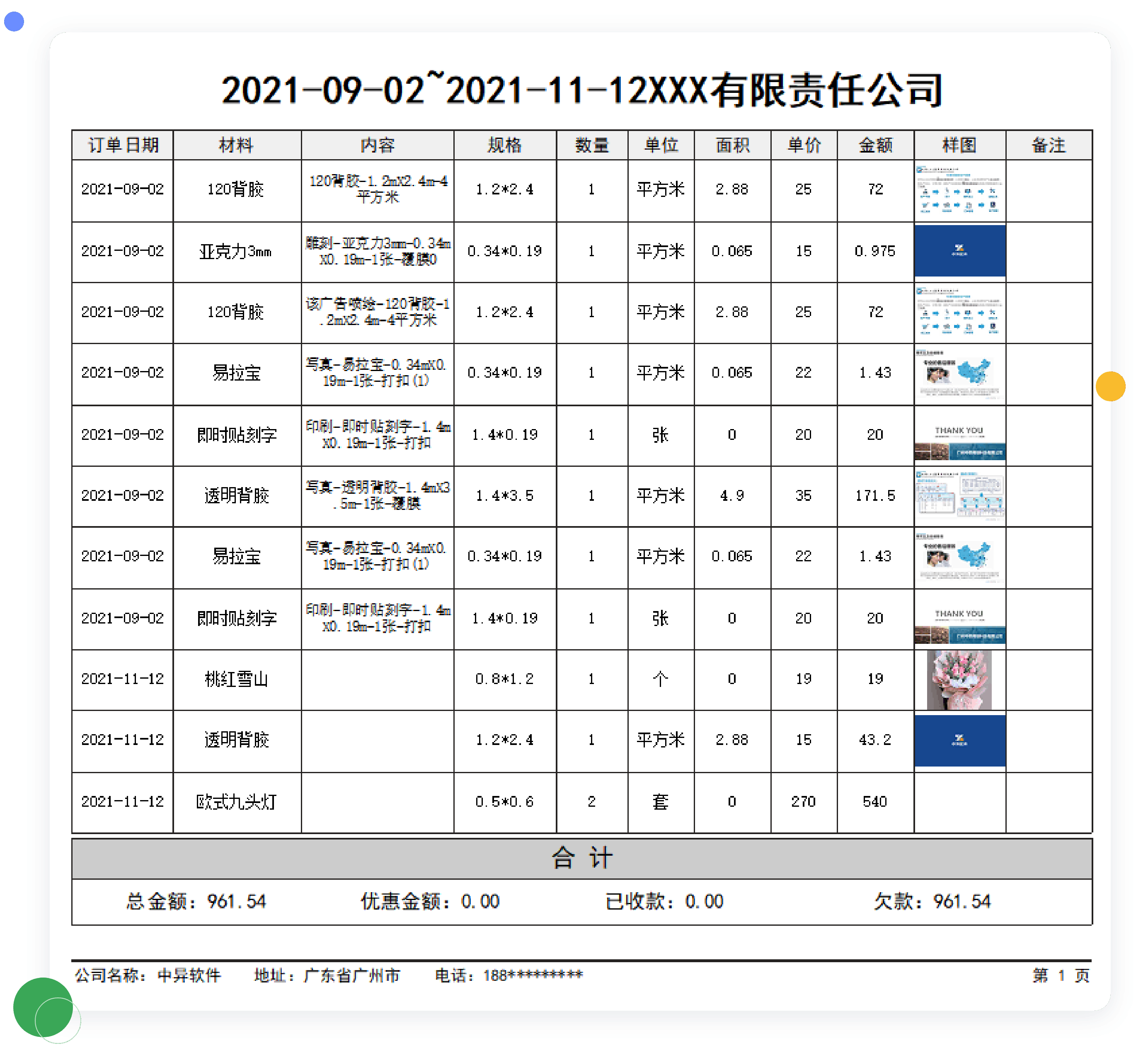 一鍵生成對賬單